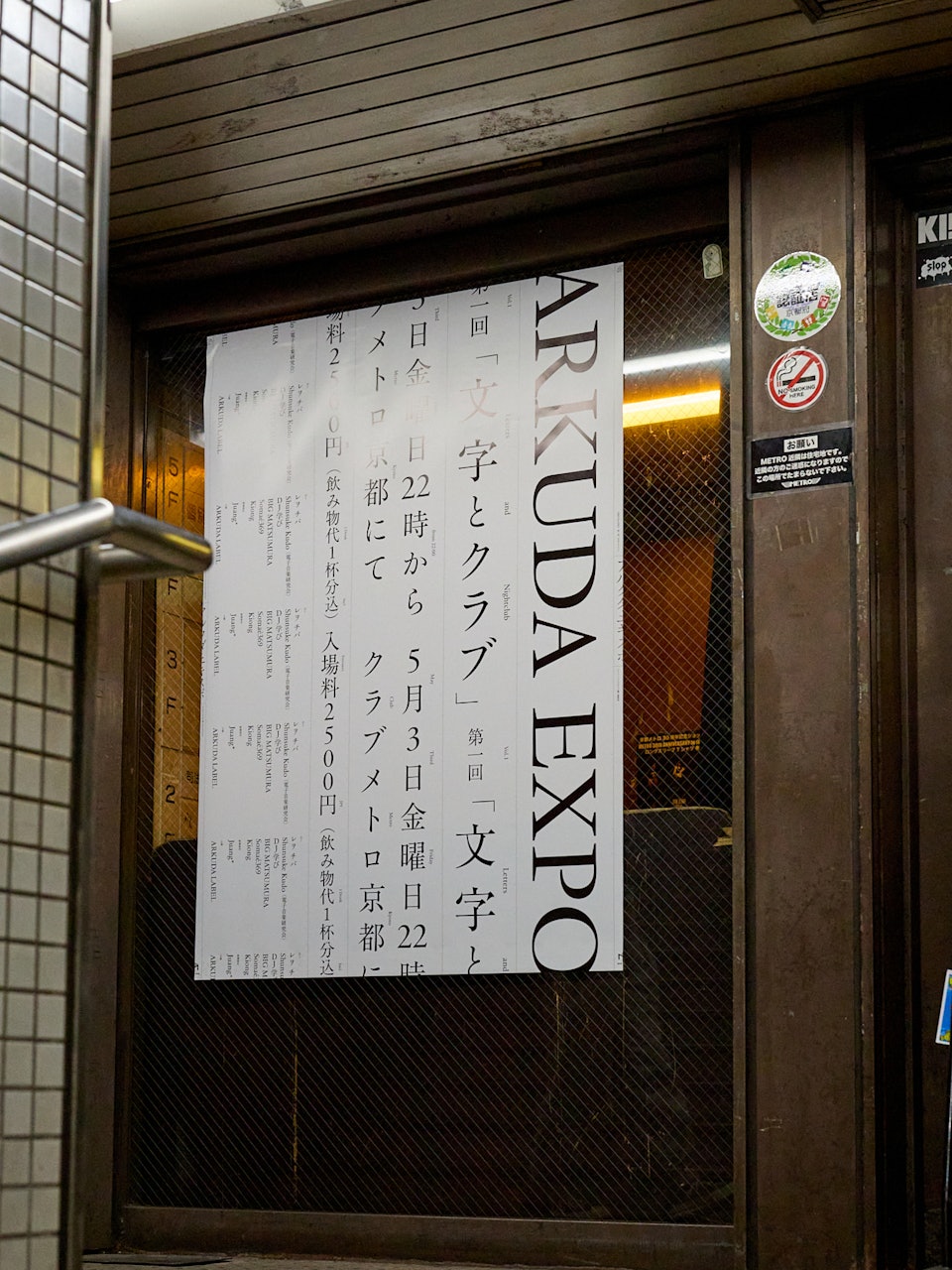 第一回 「文字とクラブ」 の画像 8
